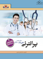 پرانترنی میان دوره خرداد 1400